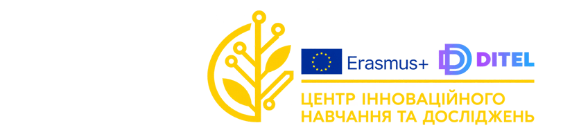 Erasmus+ DITEL: Центр інноваційного навчання та досліджень